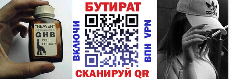 БУТИРАТ вода магазин наркотиков Трёхгорный