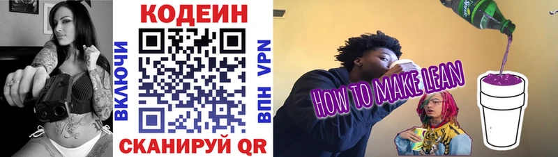 Кодеин Purple Drank  Трёхгорный 